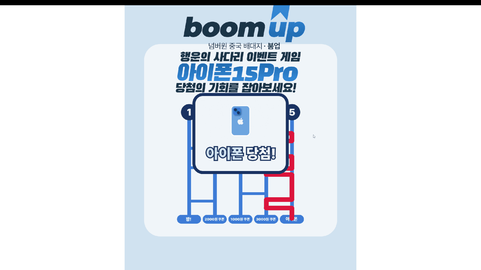 사다리 타기 게임