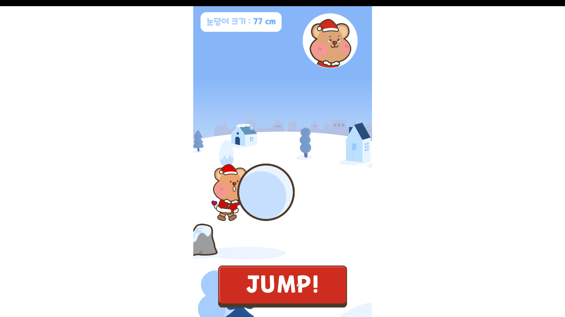 눈덩이를 굴려라