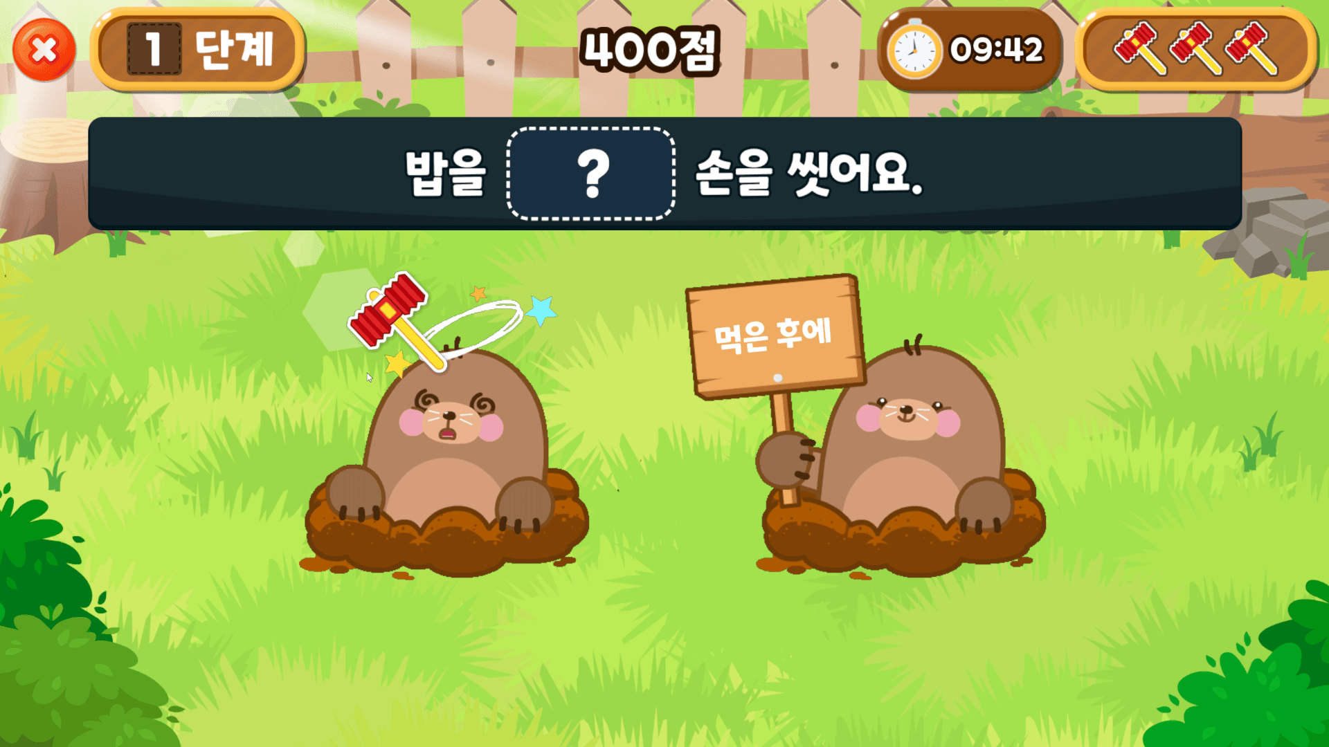두더지를 잡아라