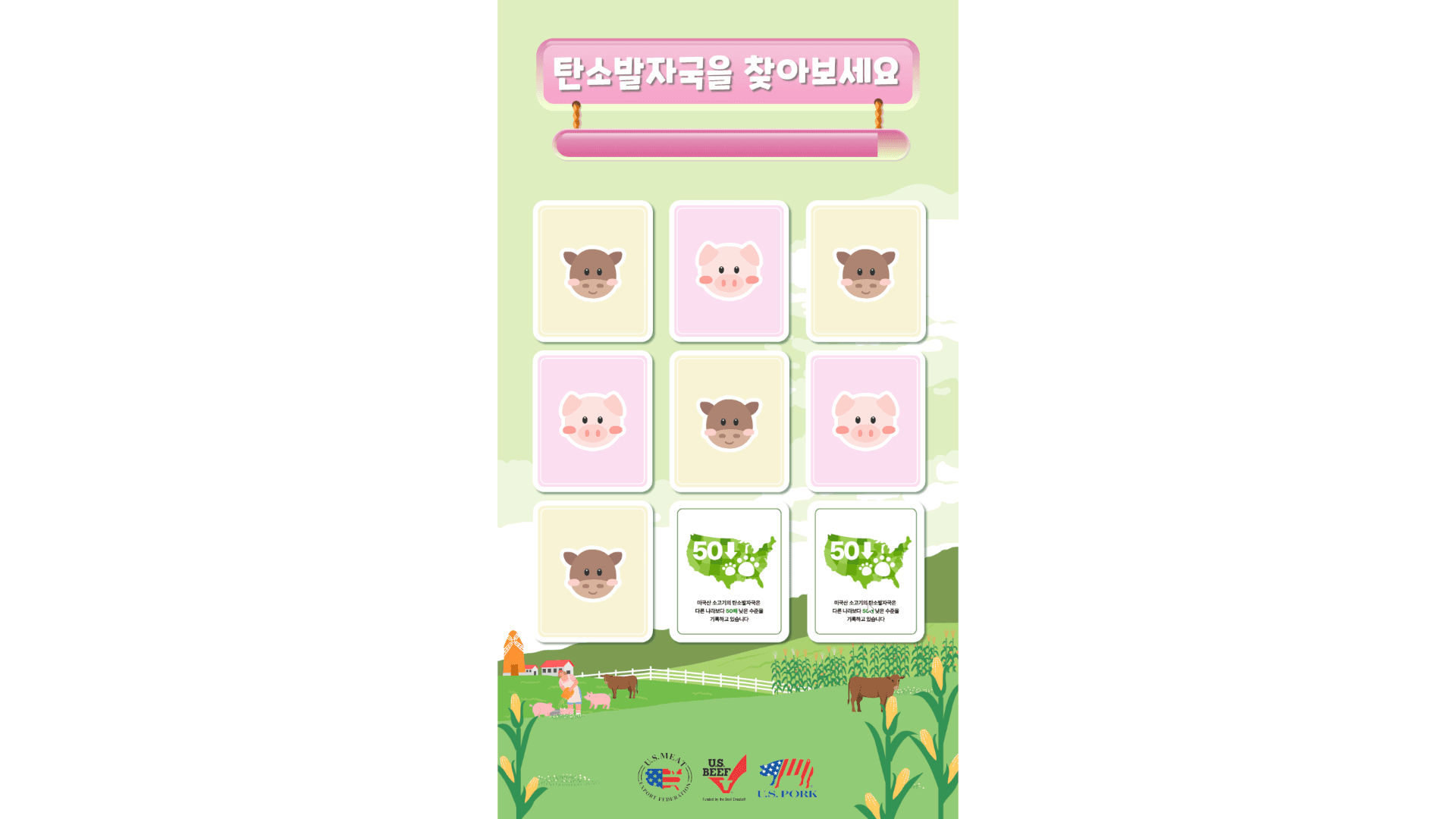 찾아라 탄소 발자국