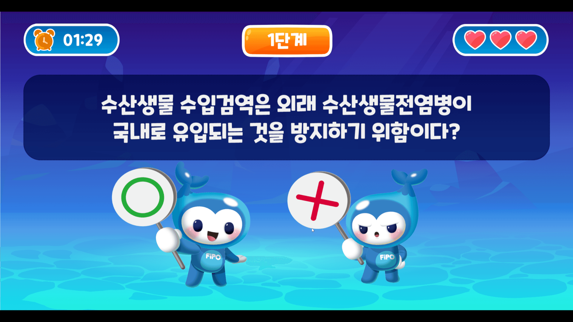 수산생물 검역퀴즈