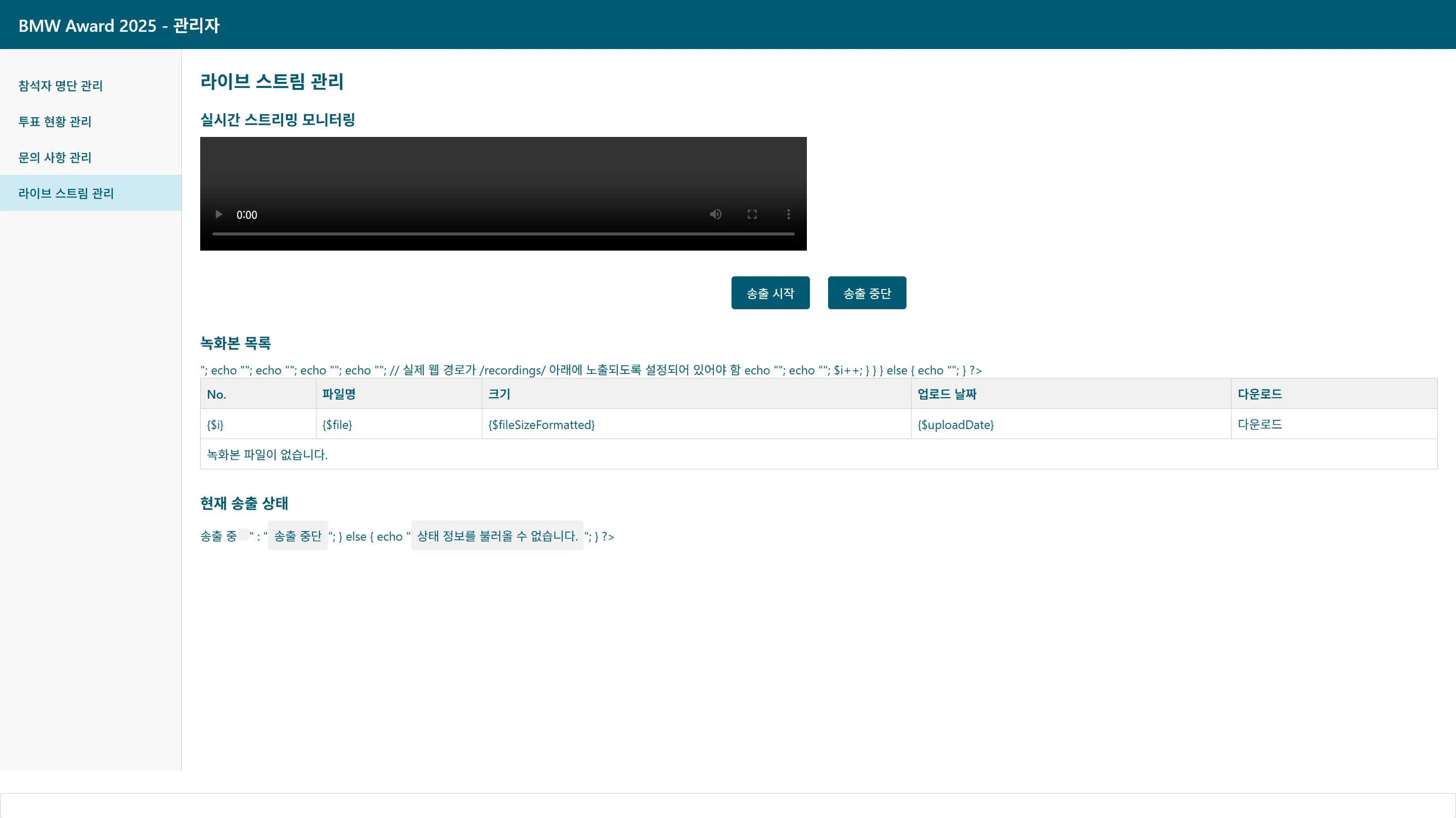 BMW live stream control