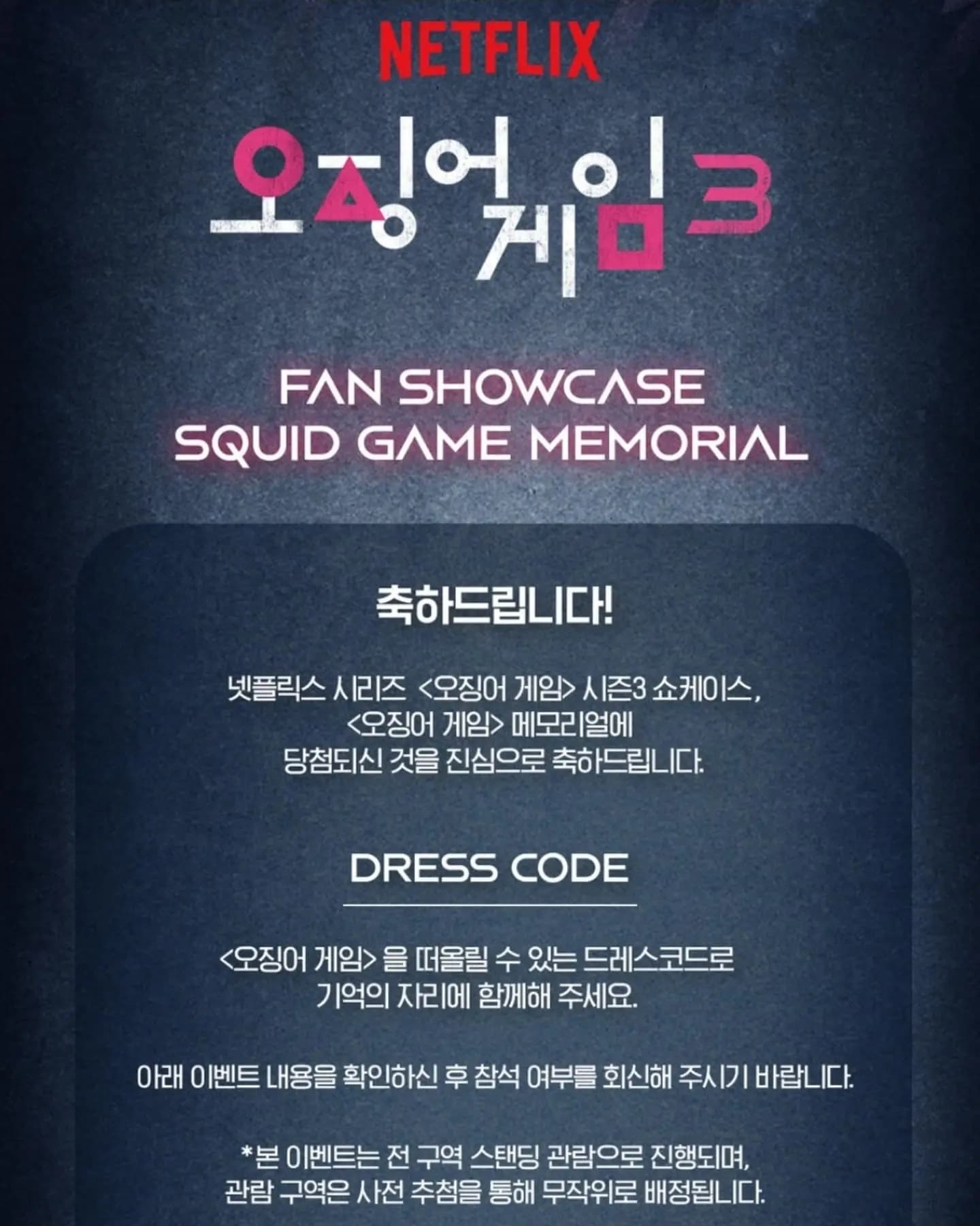 Netflix invitation screen