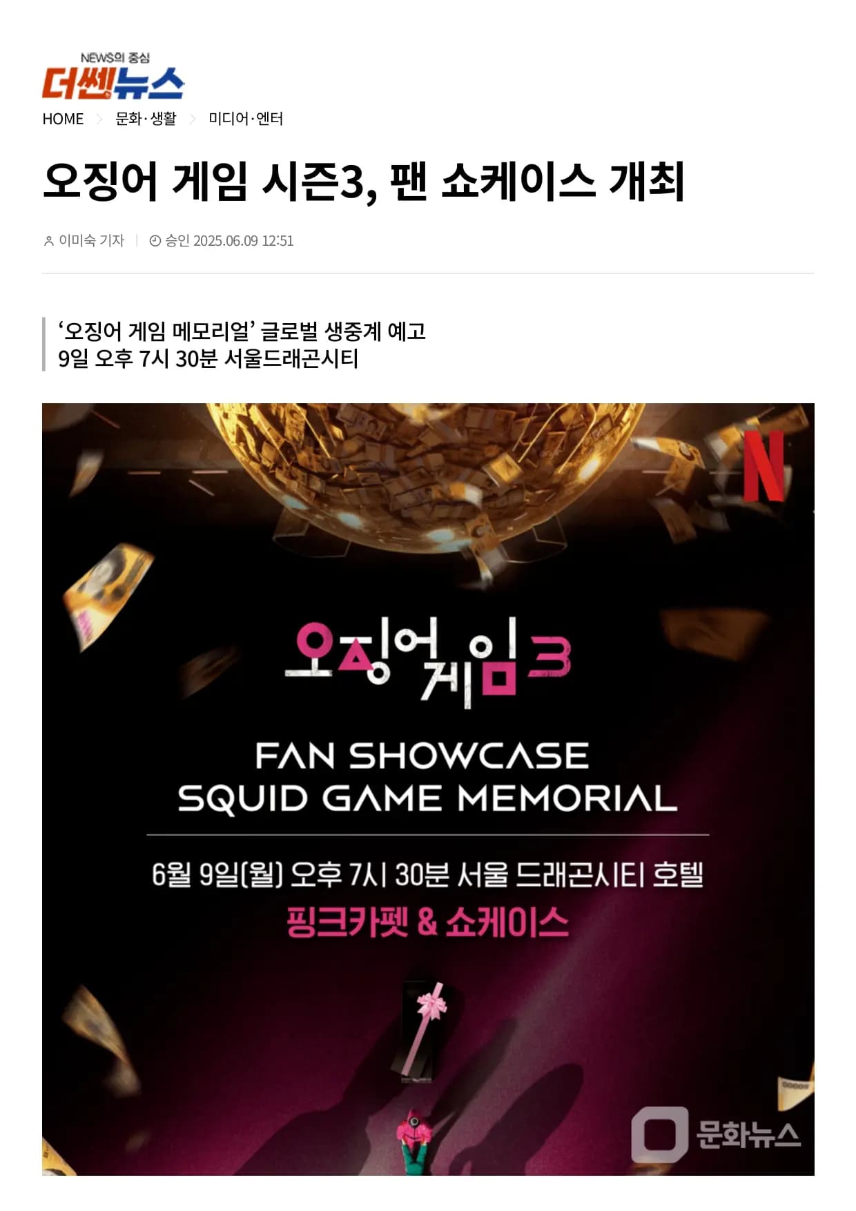 Netflix news coverage