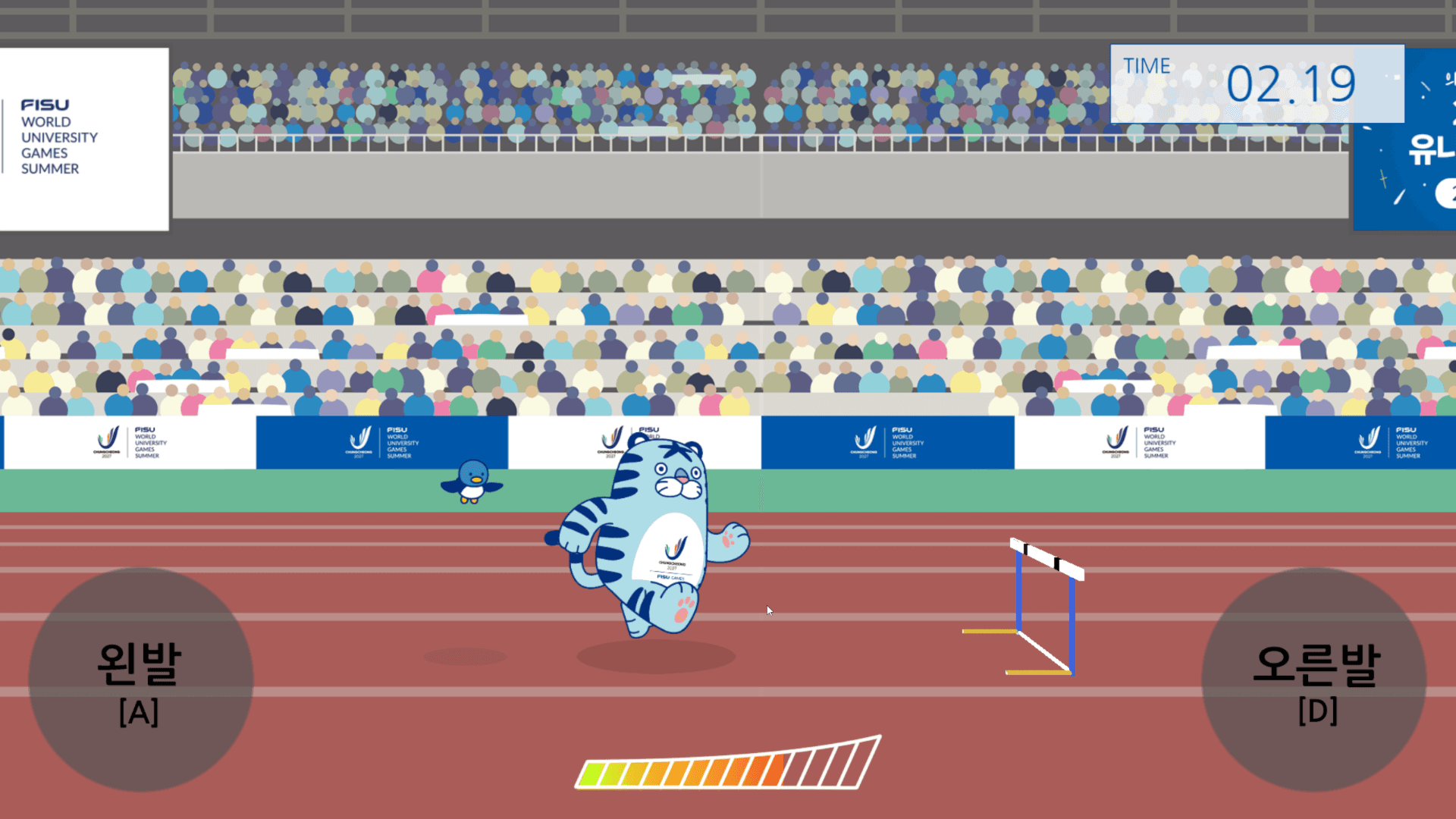 충청 유니버시아드 육상 게임