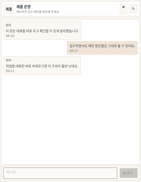 Desktop conversation