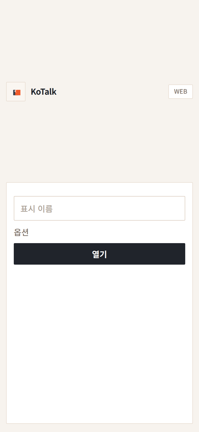 Mobile web onboarding